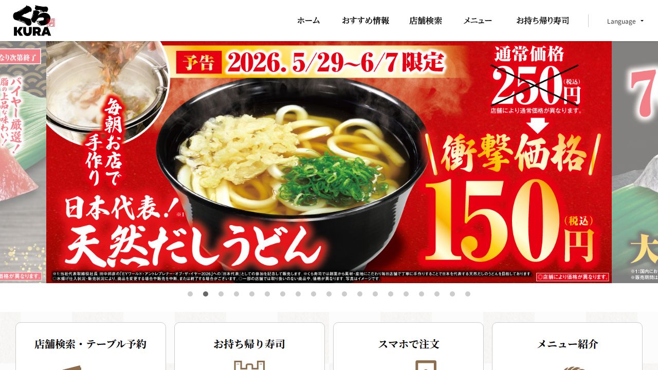 くら寿司 公式サイト