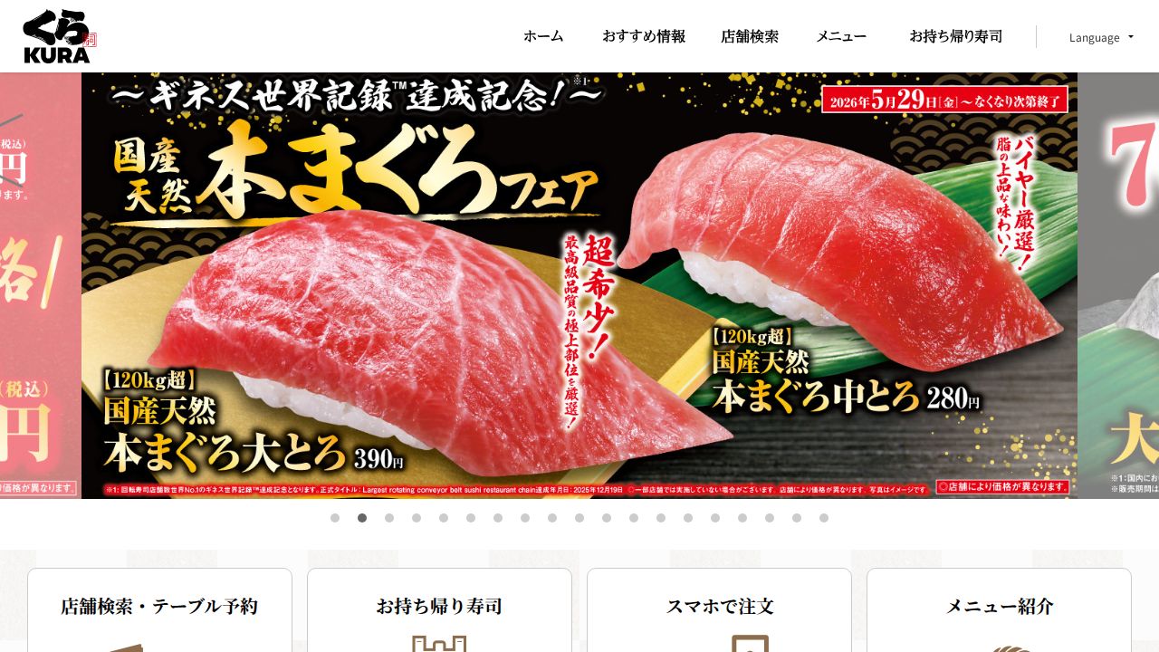 くら寿司 公式サイト