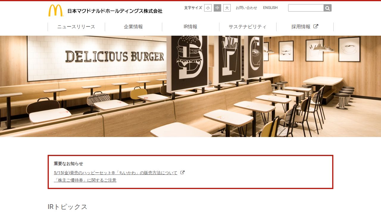 日本マクドナルドホールディングス 公式サイト