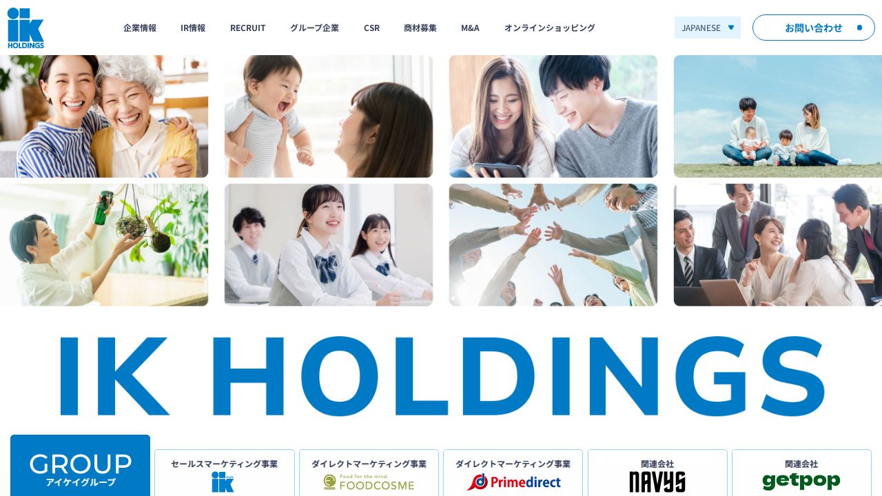 IKホールディングス 公式サイト