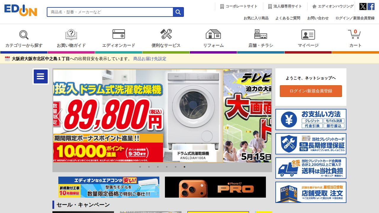 エディオン 公式サイト