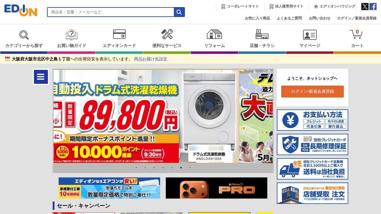 エディオン 公式サイト