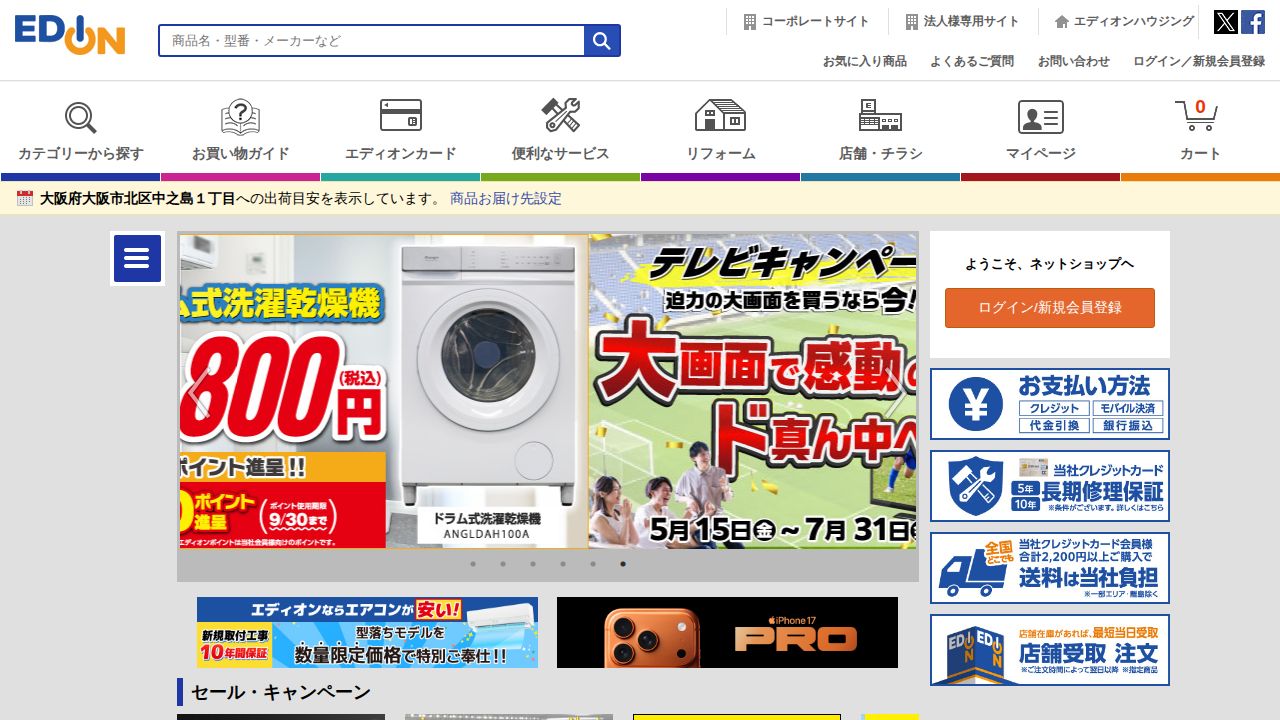 エディオン 公式サイト