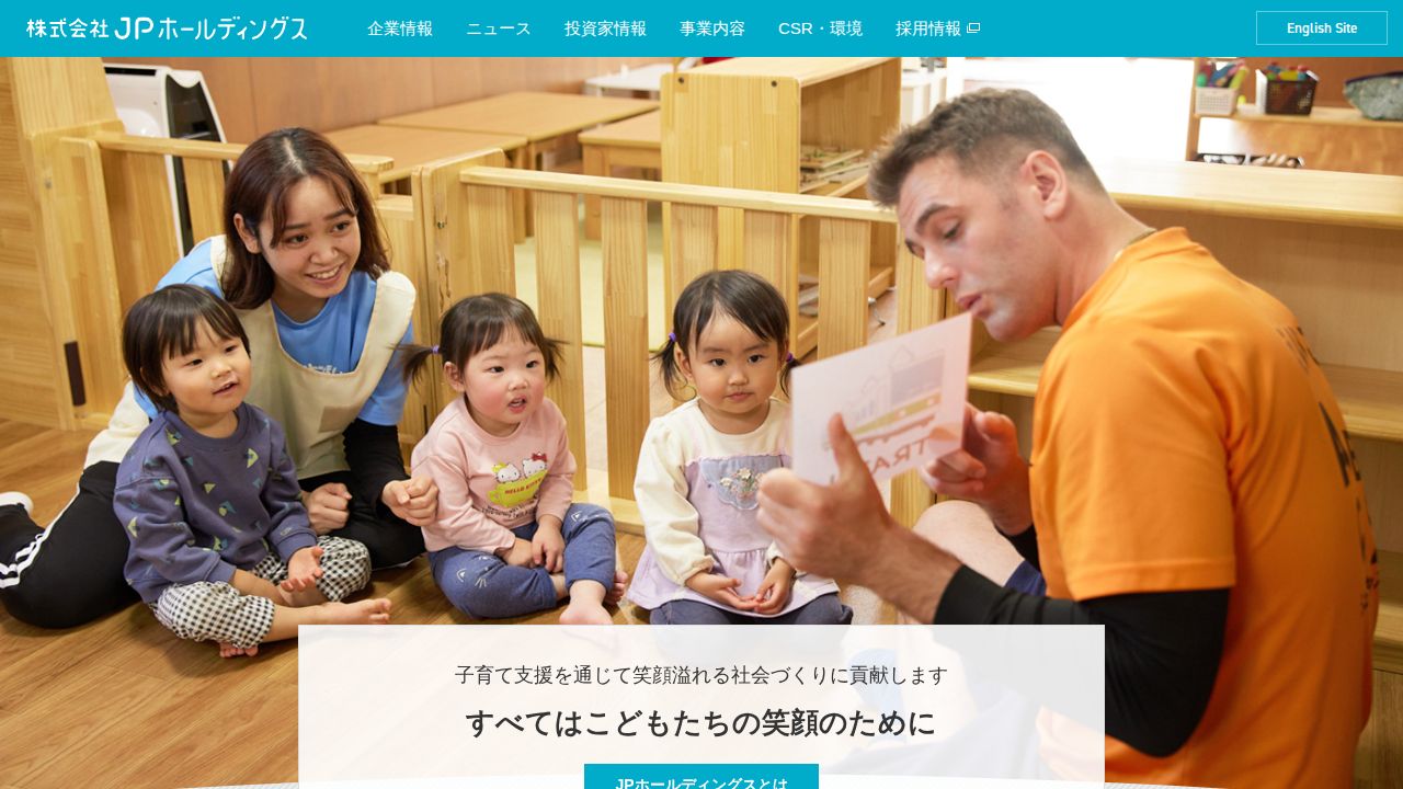ＪＰホールディングス 公式サイト