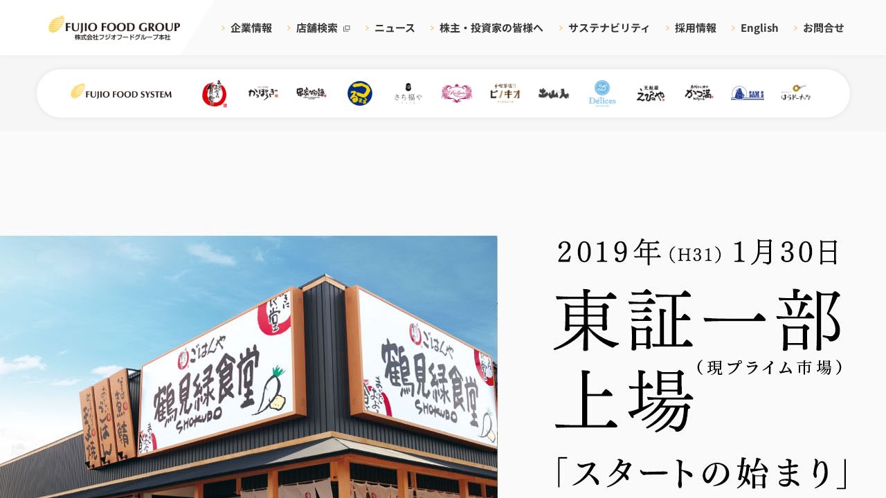 フジオフードグループ本社 公式サイト