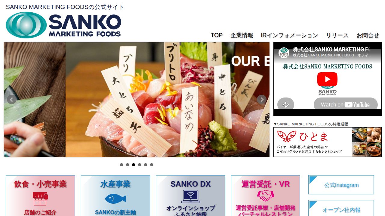 SANKO MARKETING FOODS 公式サイト