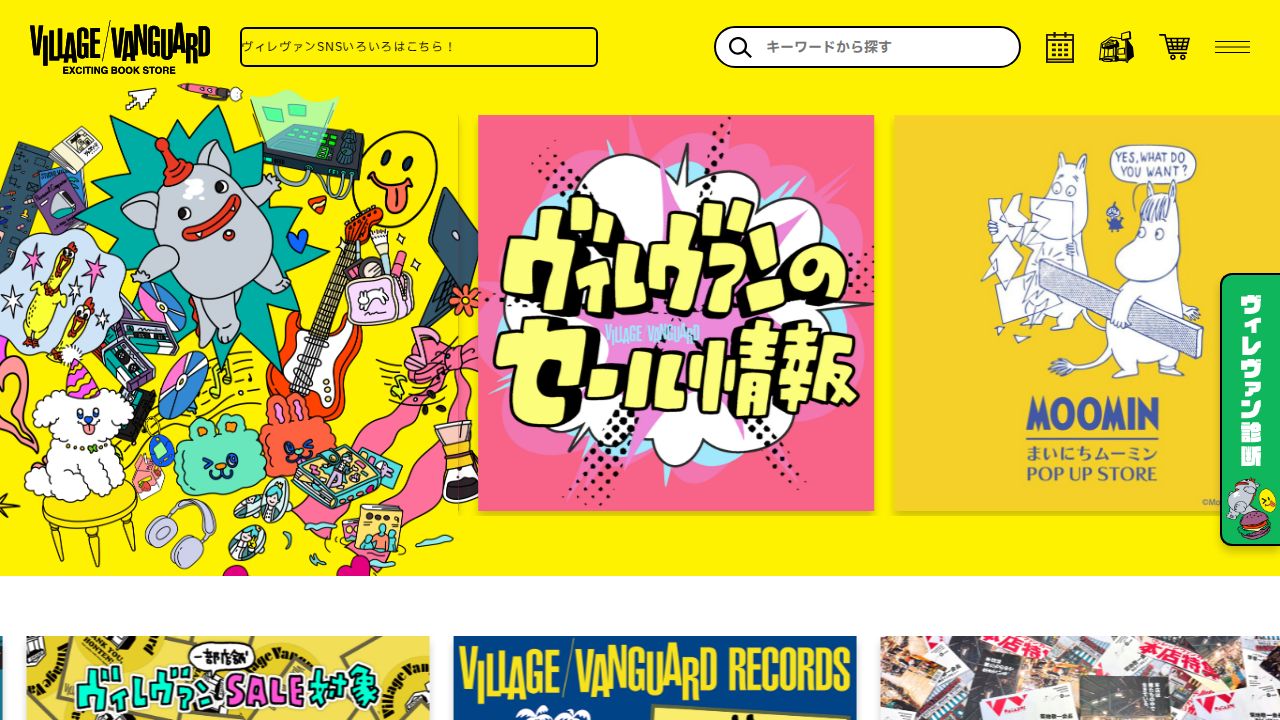 ヴィレッジヴァンガードコーポレーション 公式サイト