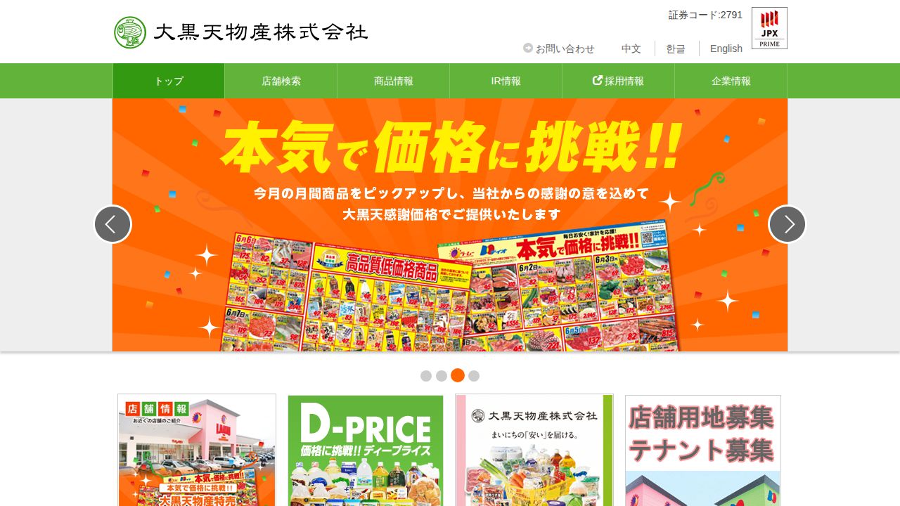 大黒天物産 公式サイト