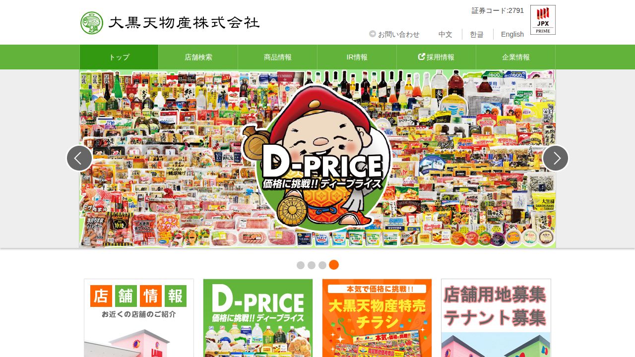 大黒天物産 公式サイト