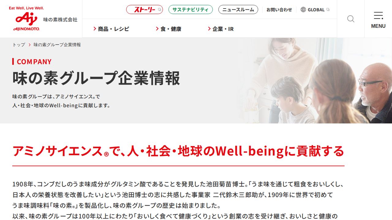 味の素 公式サイト