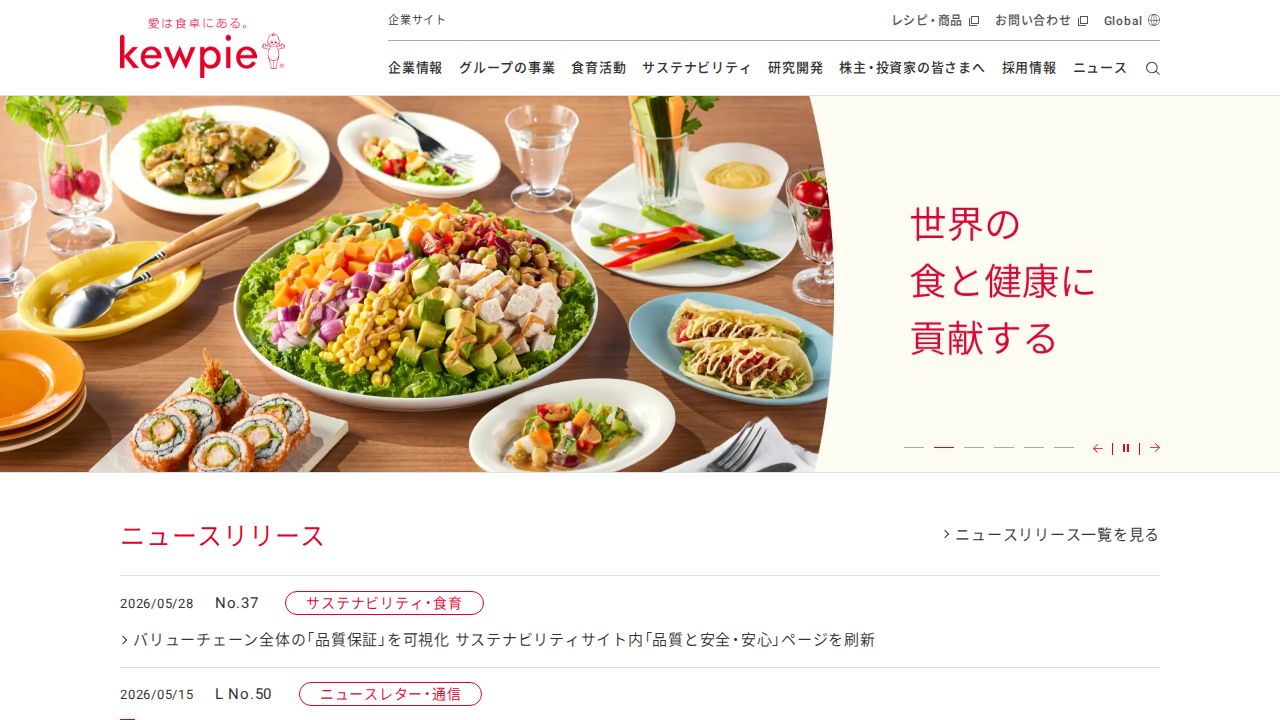 キユーピー 公式サイト
