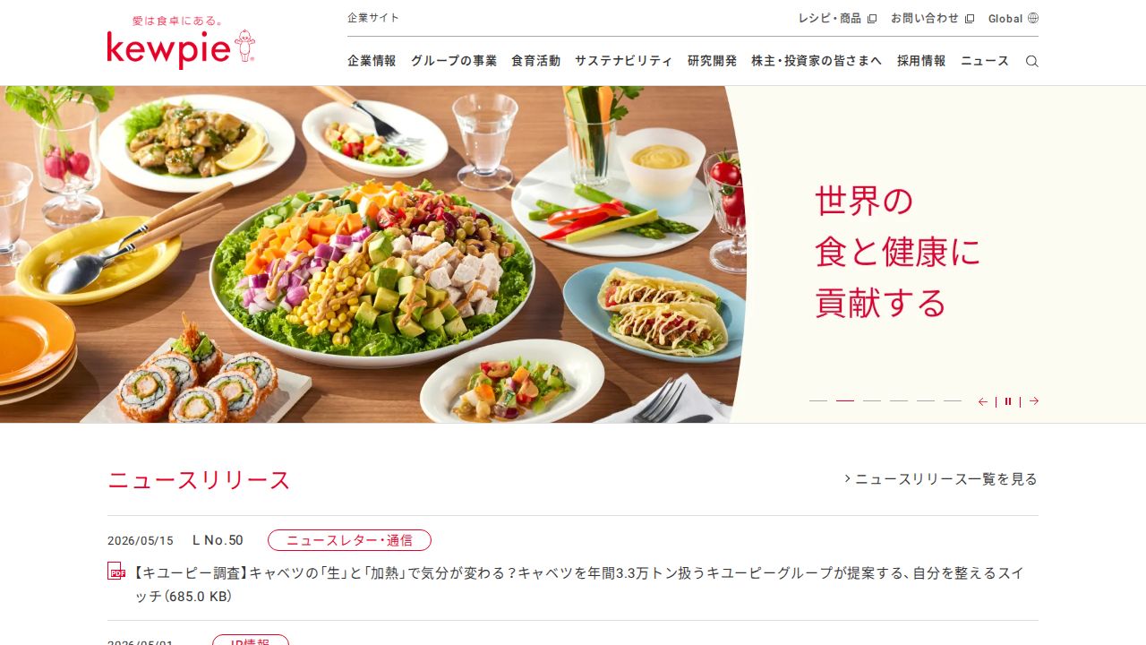 キユーピー 公式サイト