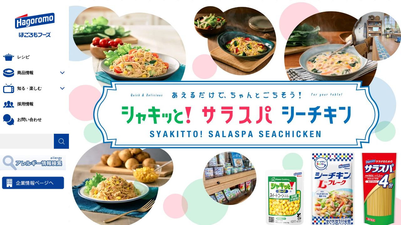 はごろもフーズ 公式サイト
