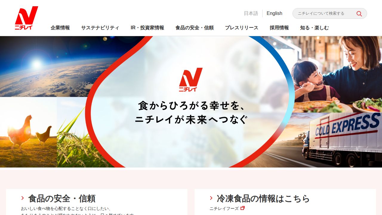 ニチレイ 公式サイト