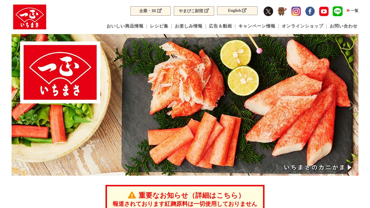 一正蒲鉾 公式サイト
