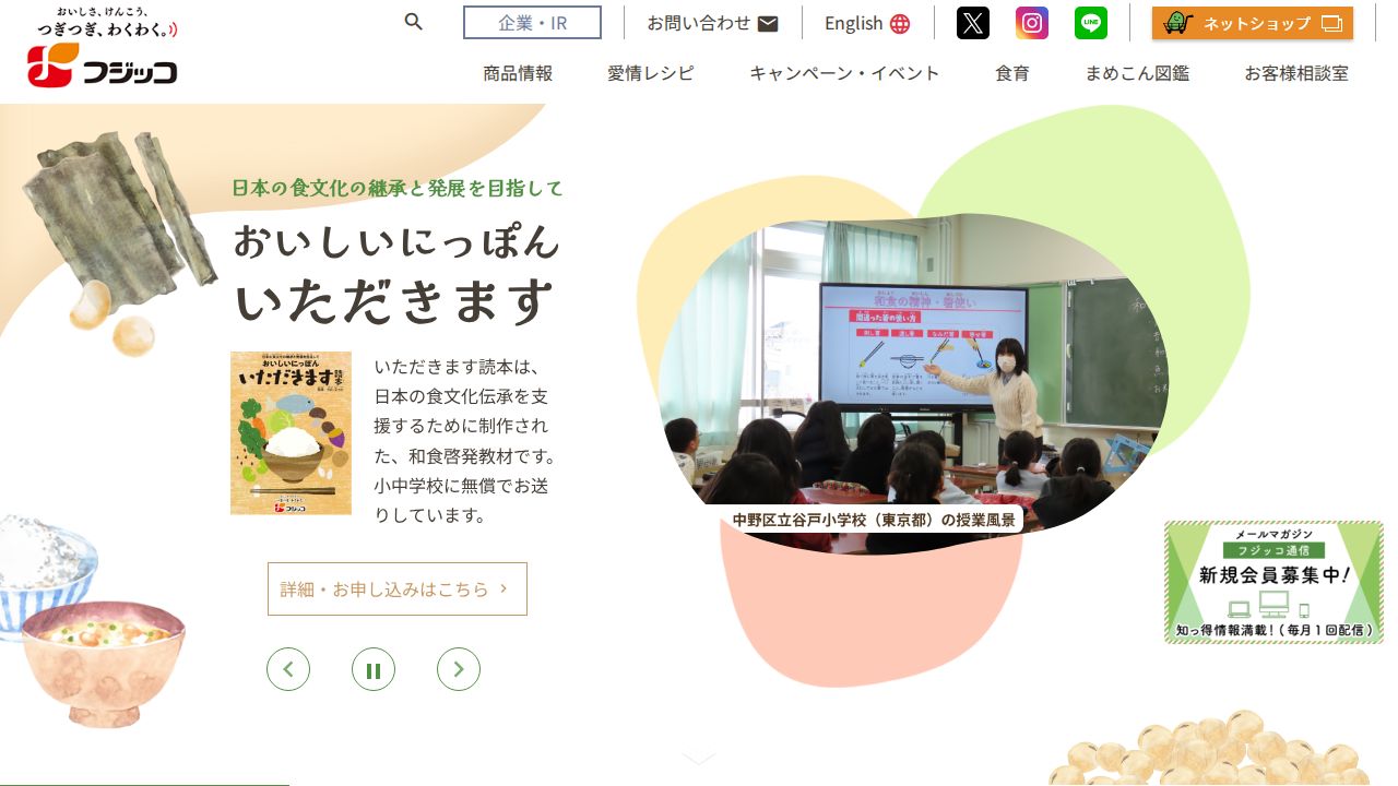 フジッコ 公式サイト