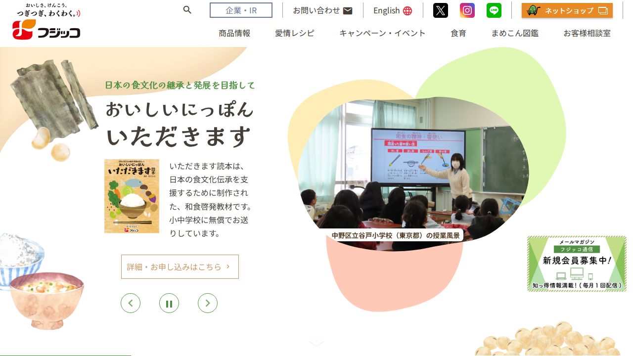 フジッコ 公式サイト