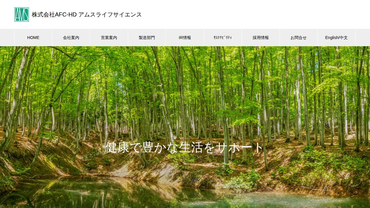 AFC-HDアムスライフサイエンス 公式サイト