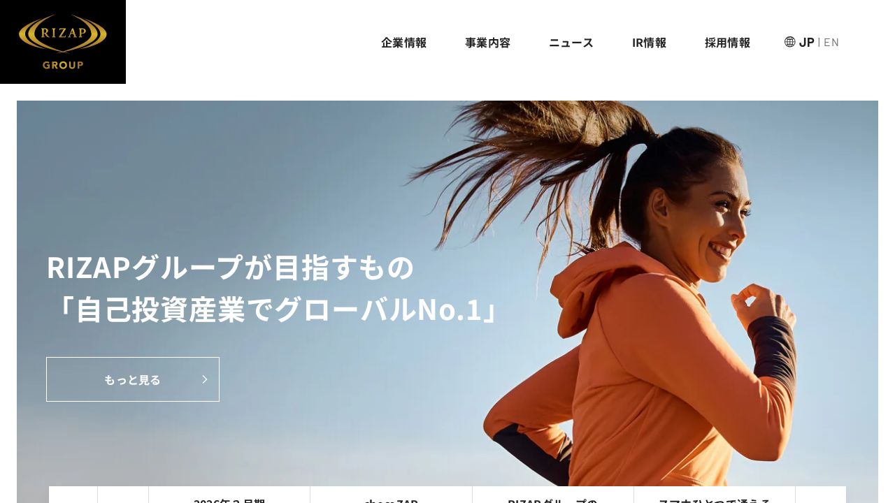 ＲＩＺＡＰグループ 公式サイト