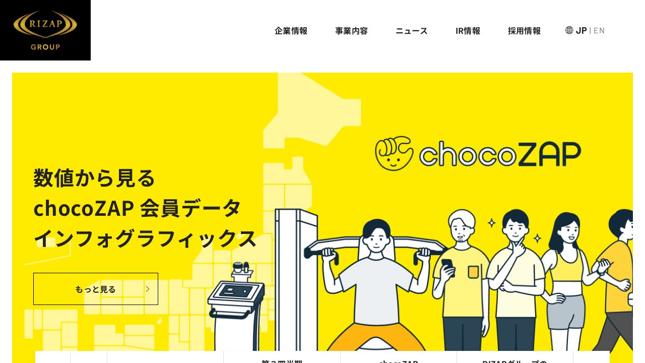 RIZAPグループ 公式サイト