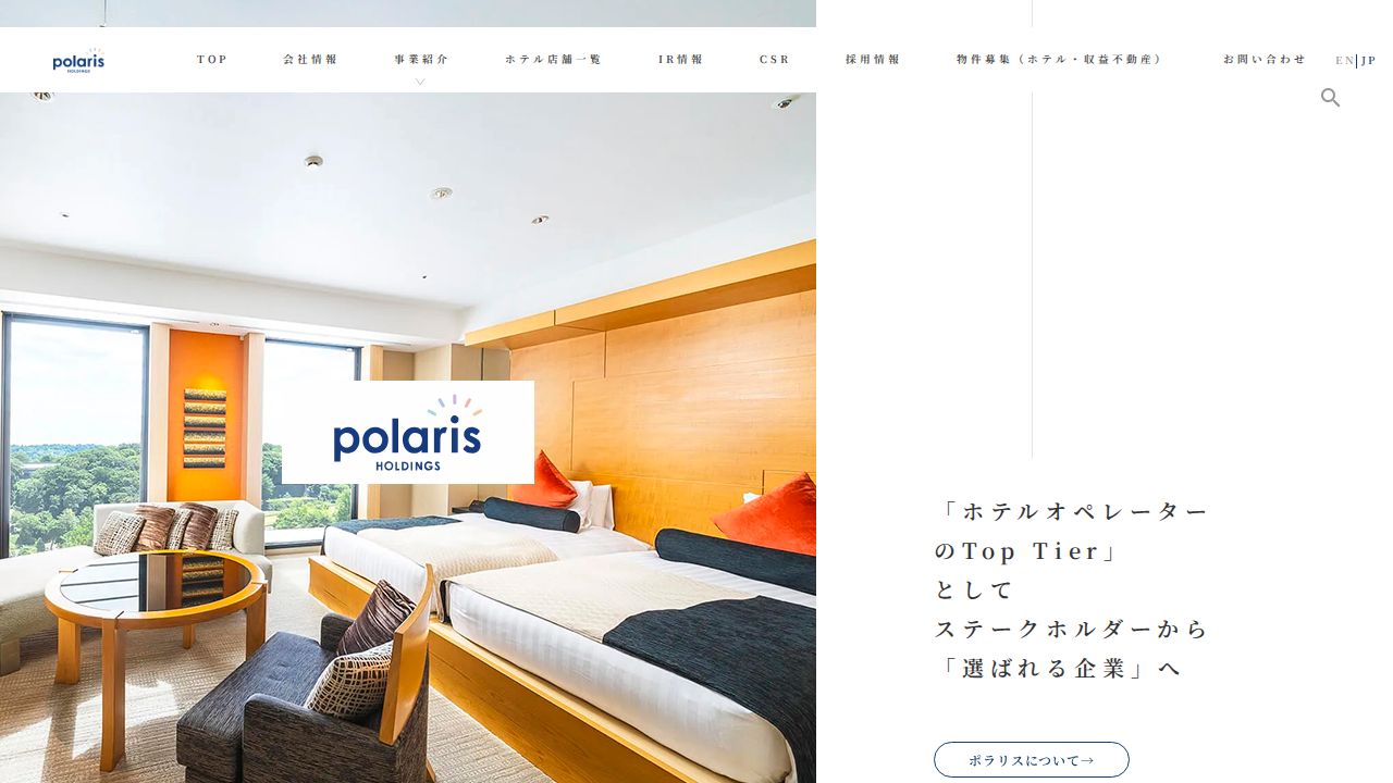 ポラリス・ホールディングス 公式サイト