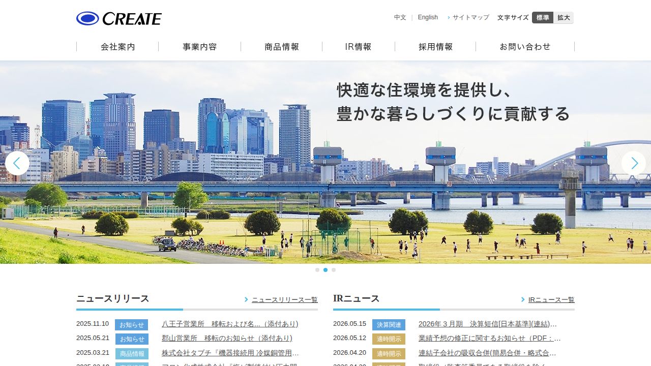 クリエイト 公式サイト