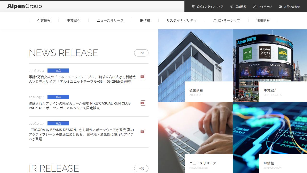 アルペン 公式サイト