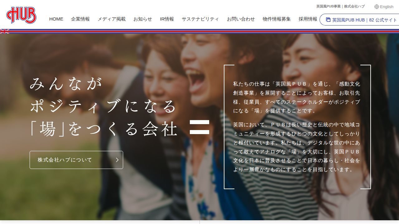 ハブ 公式サイト
