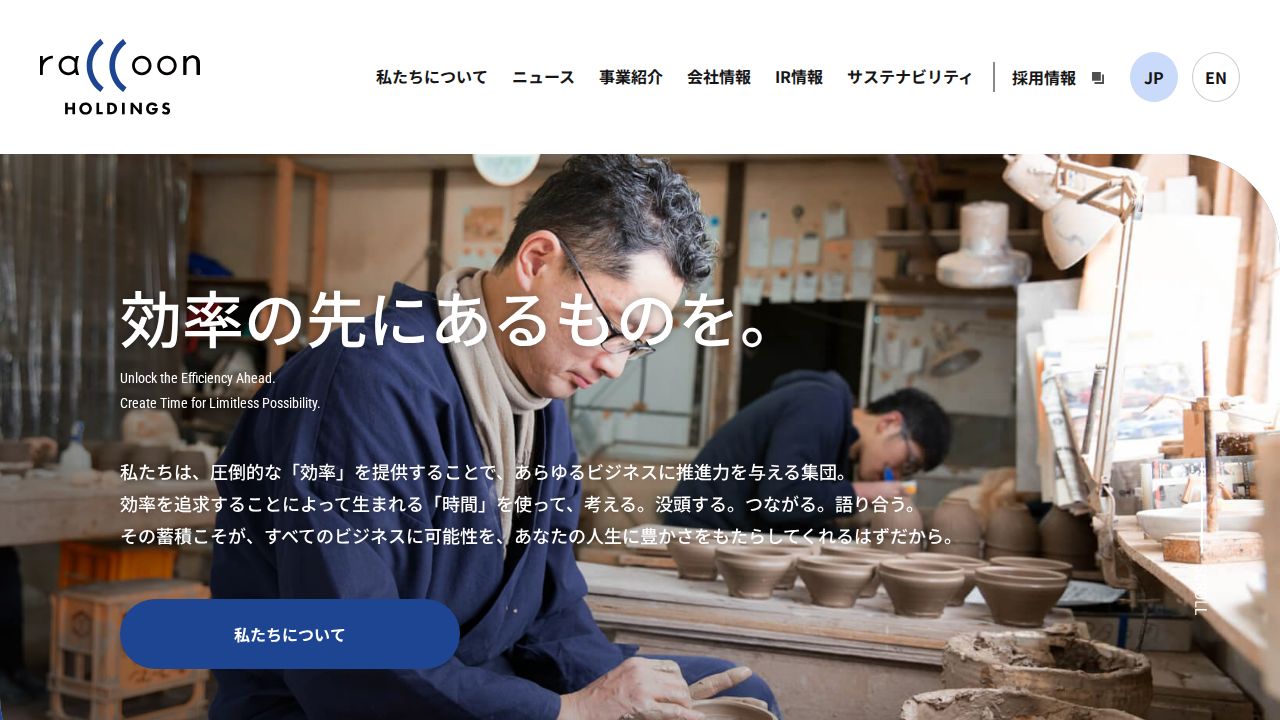 ラクーンホールディングス 公式サイト