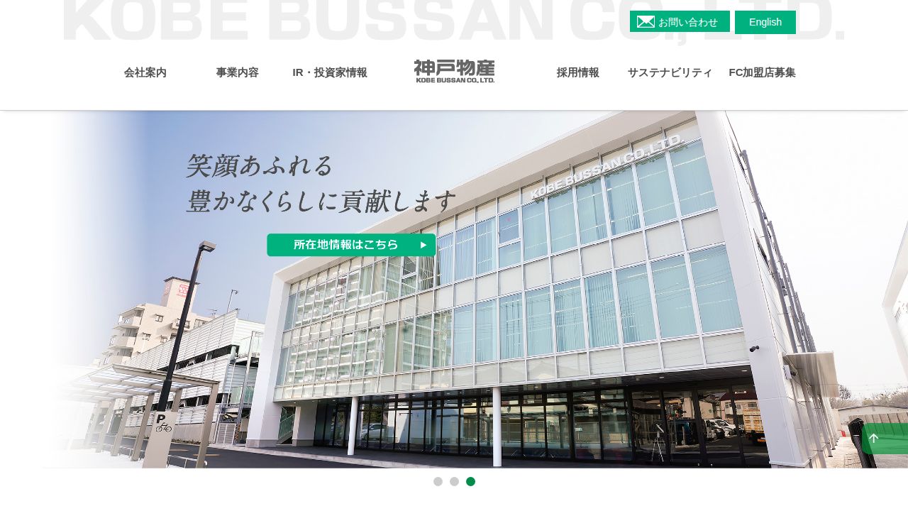 神戸物産 公式サイト