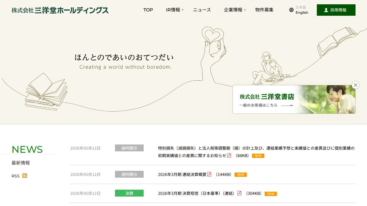 三洋堂ホールディングス 公式サイト
