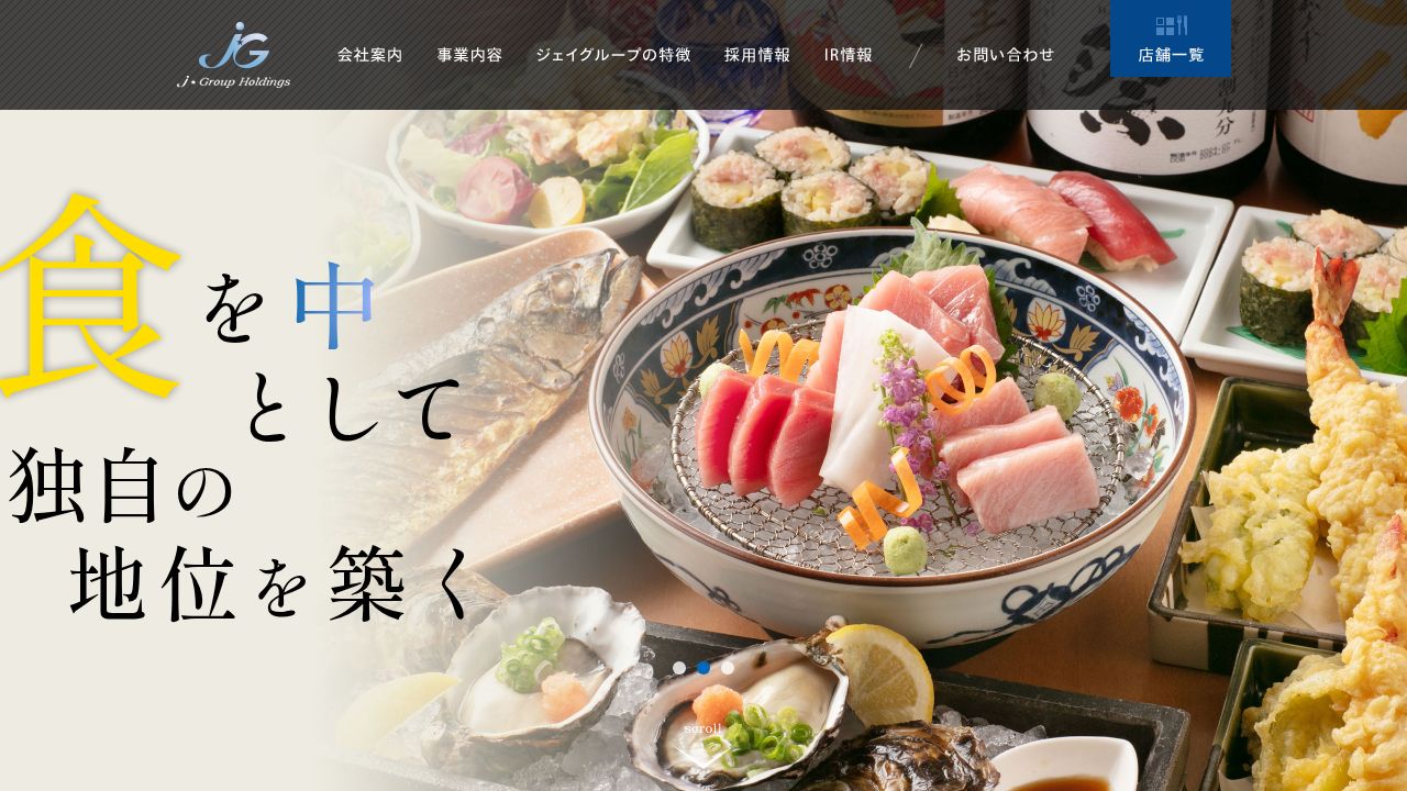 ジェイグループホールディングス 公式サイト