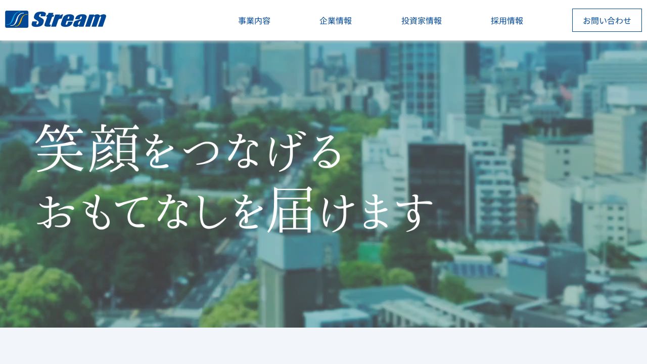 ストリーム 公式サイト
