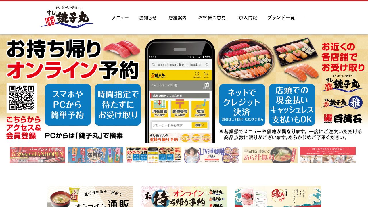 銚子丸 公式サイト