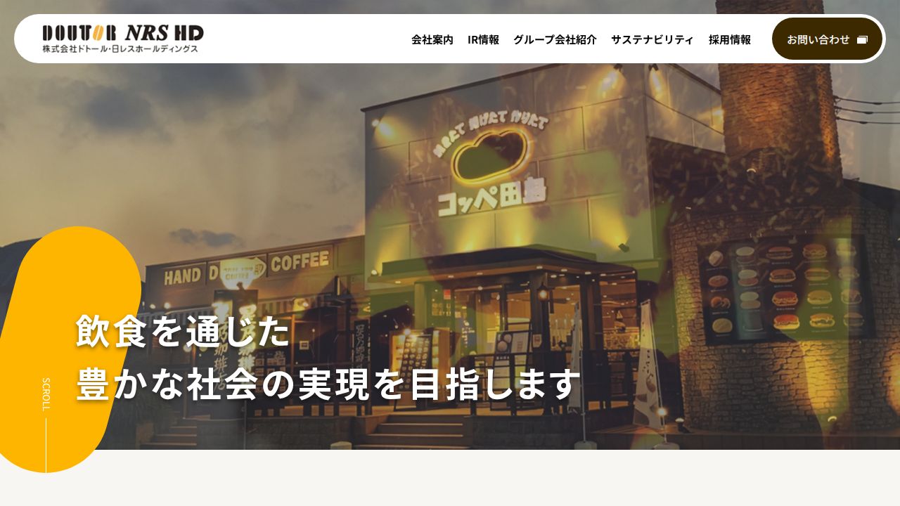 ドトール・日レスホールディングス 公式サイト