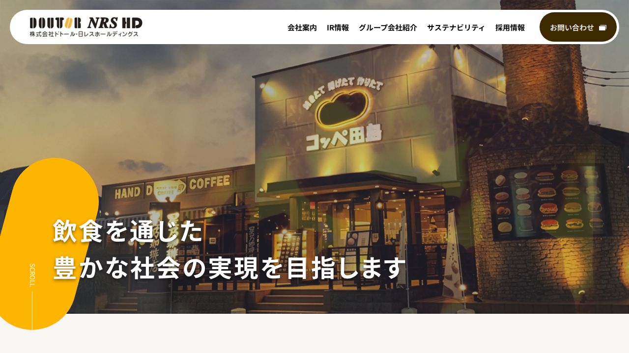ドトール・日レスホールディングス 公式サイト