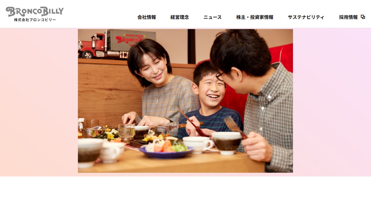 ブロンコビリー 公式サイト