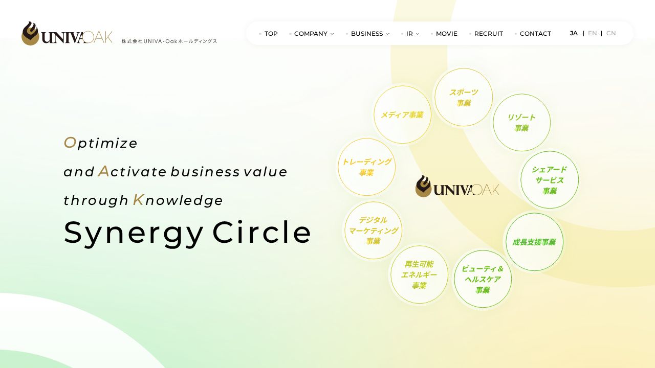 UNIVA・Oakホールディングス 公式サイト