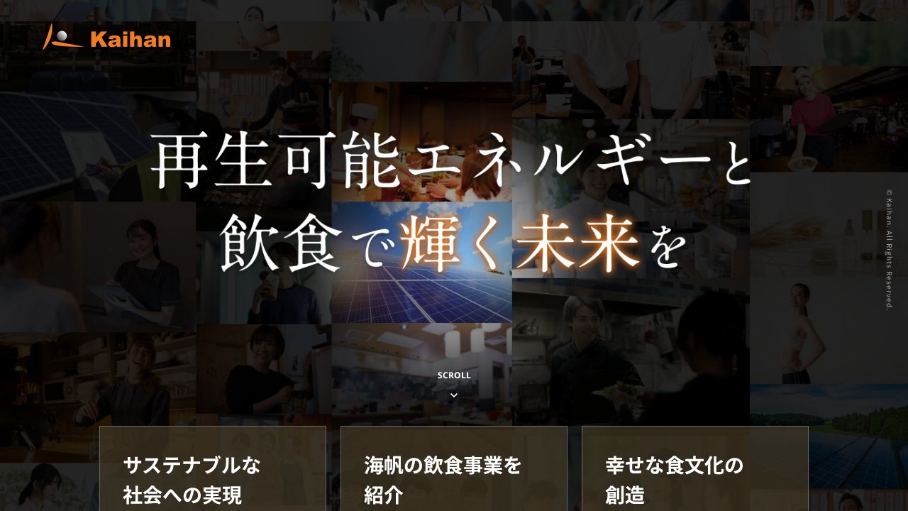 海帆 公式サイト