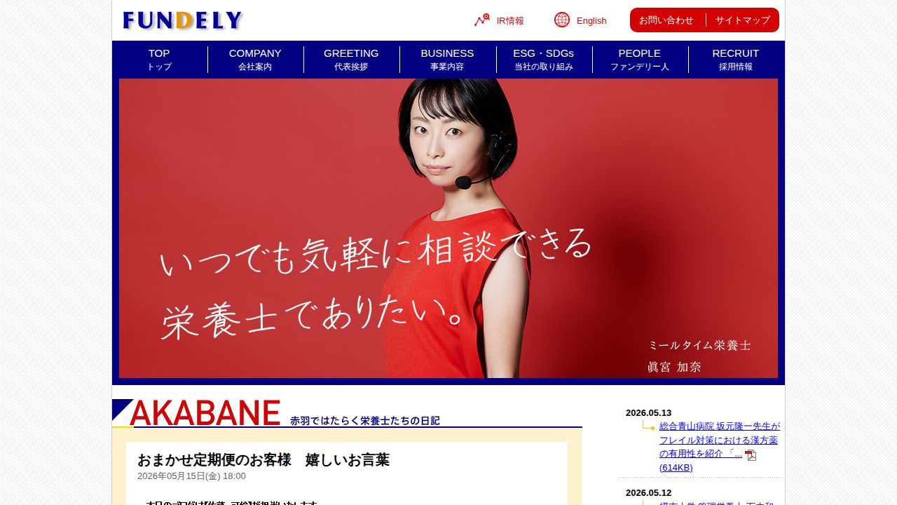 ファンデリー 公式サイト