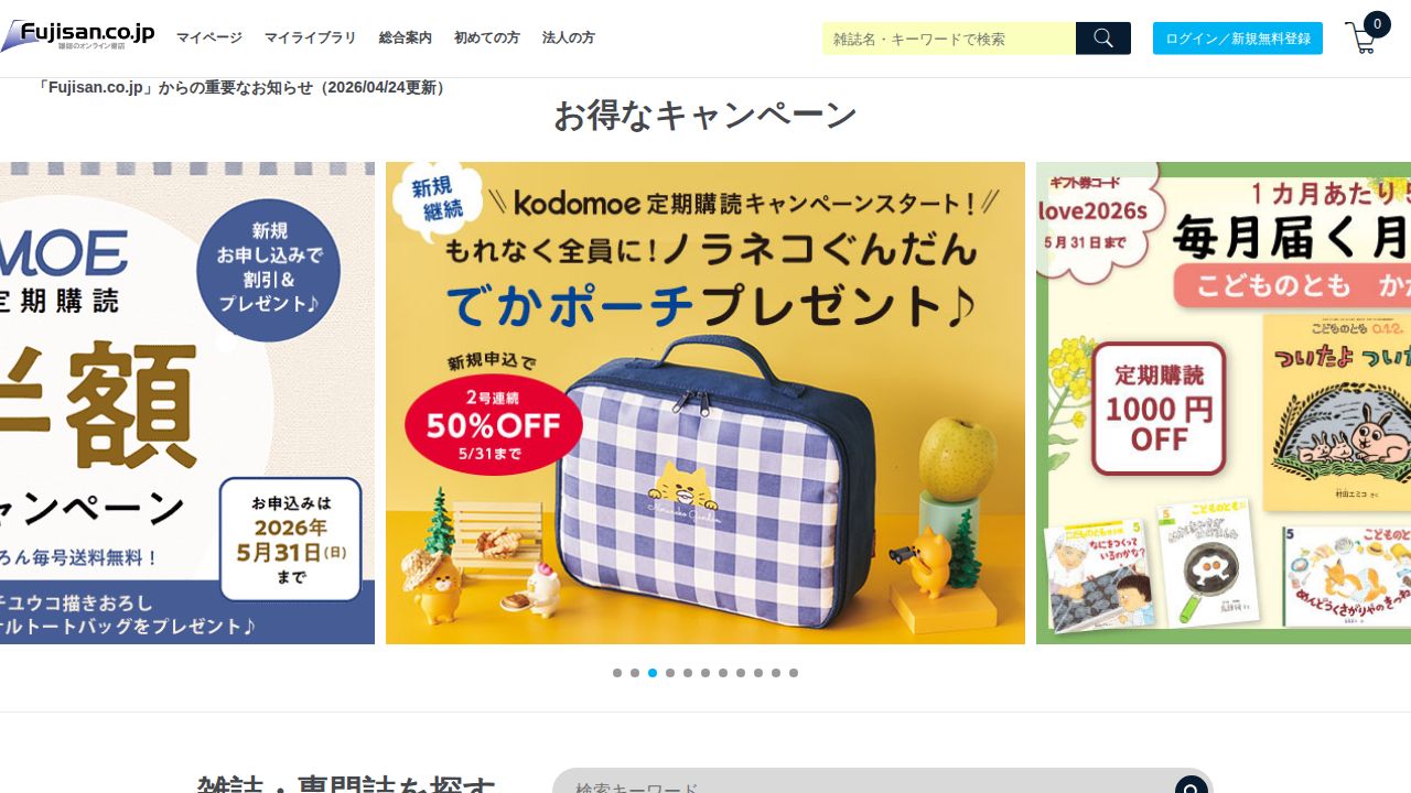 富士山マガジンサービス 公式サイト