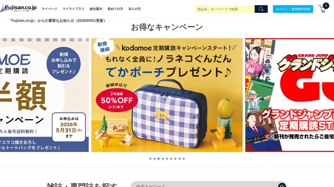 富士山マガジンサービス 公式サイト