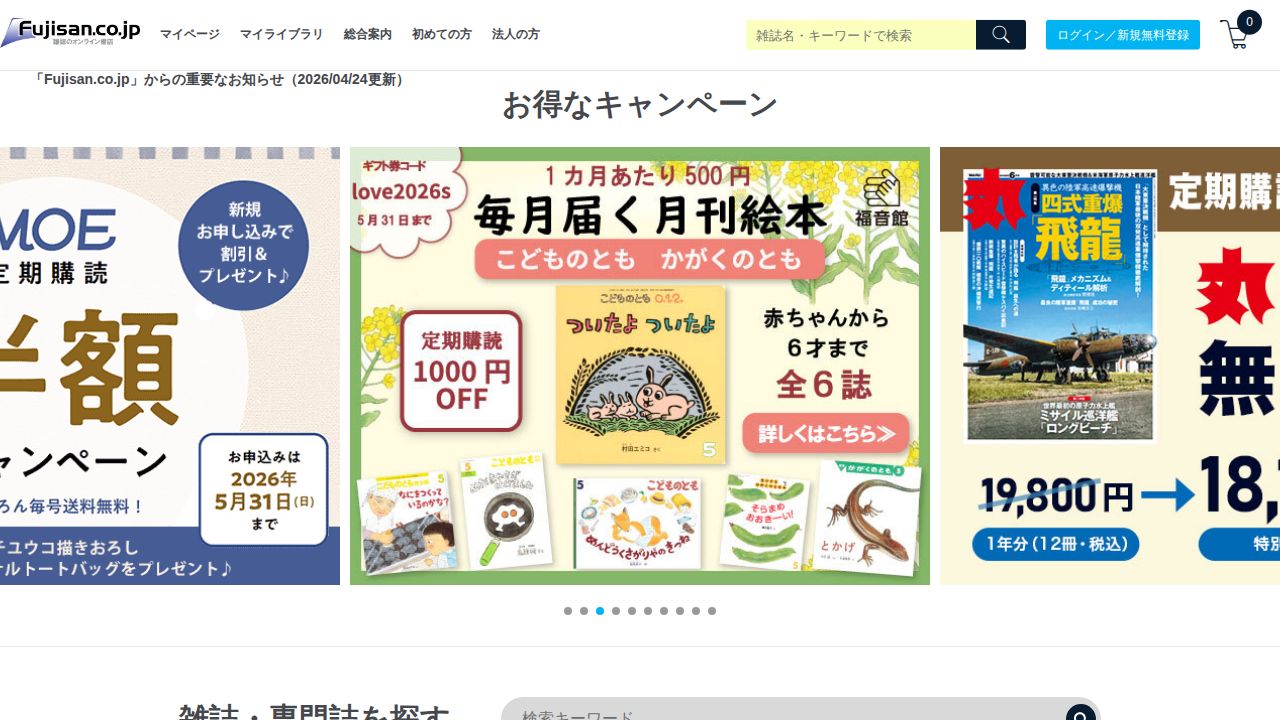 富士山マガジンサービス 公式サイト