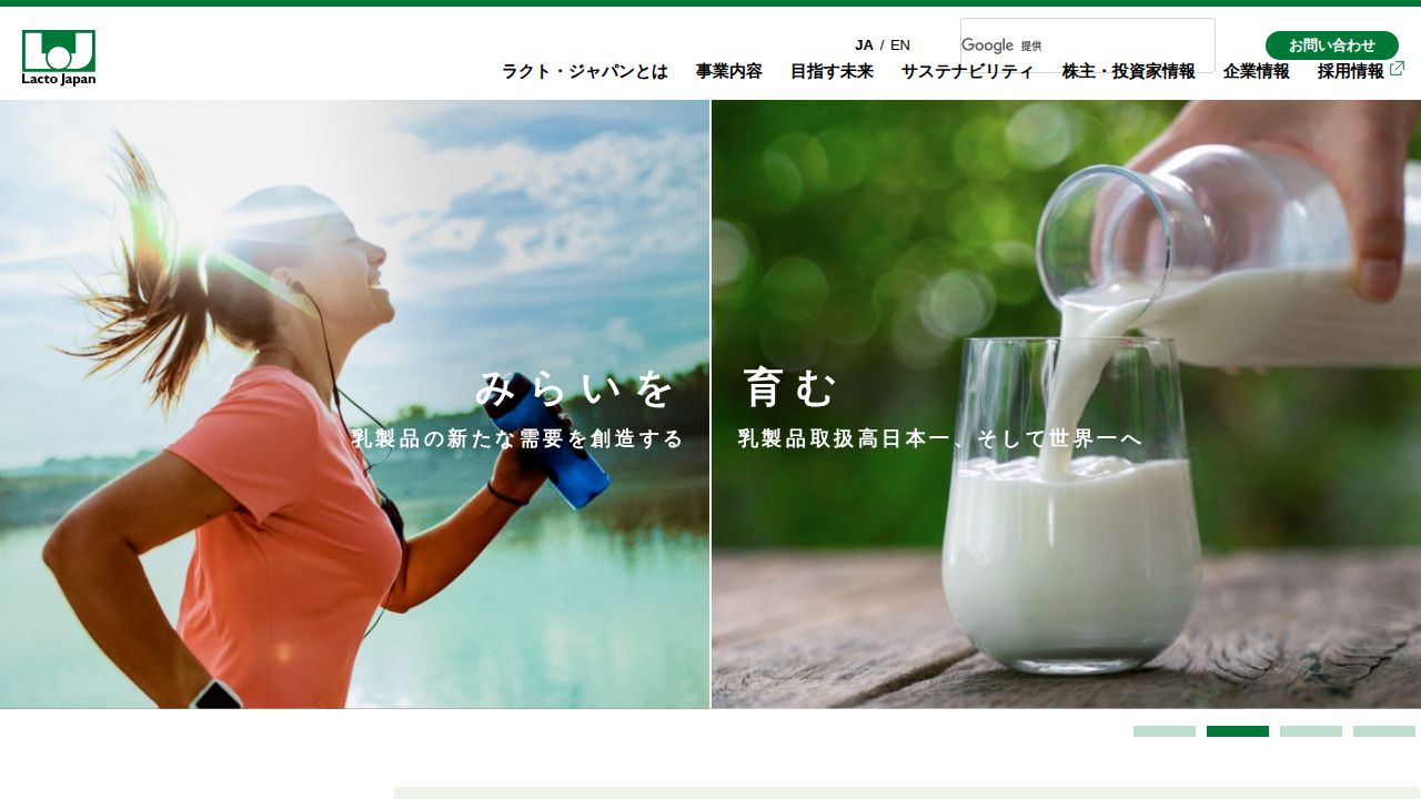 ラクト・ジャパン 公式サイト
