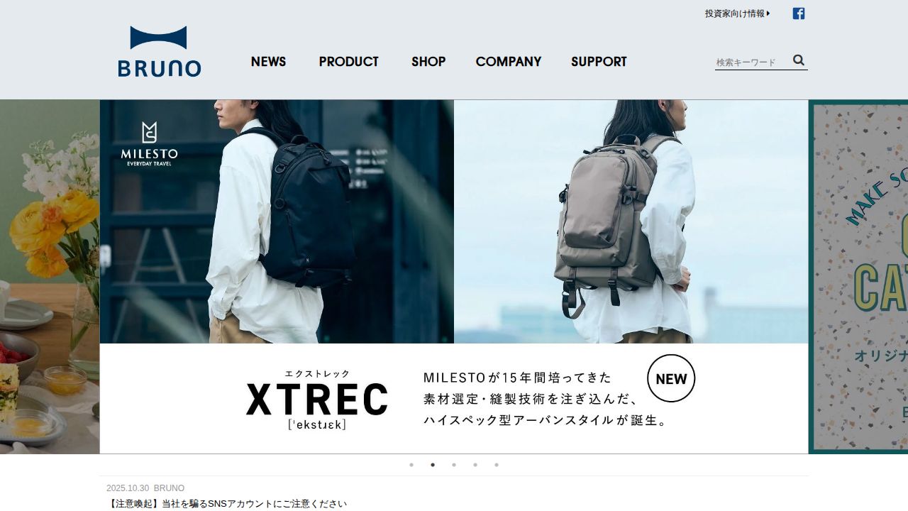 BRUNO 公式サイト