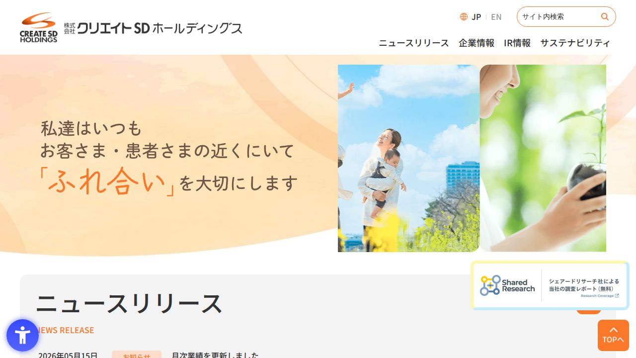 クリエイトSDホールディングス 公式サイト