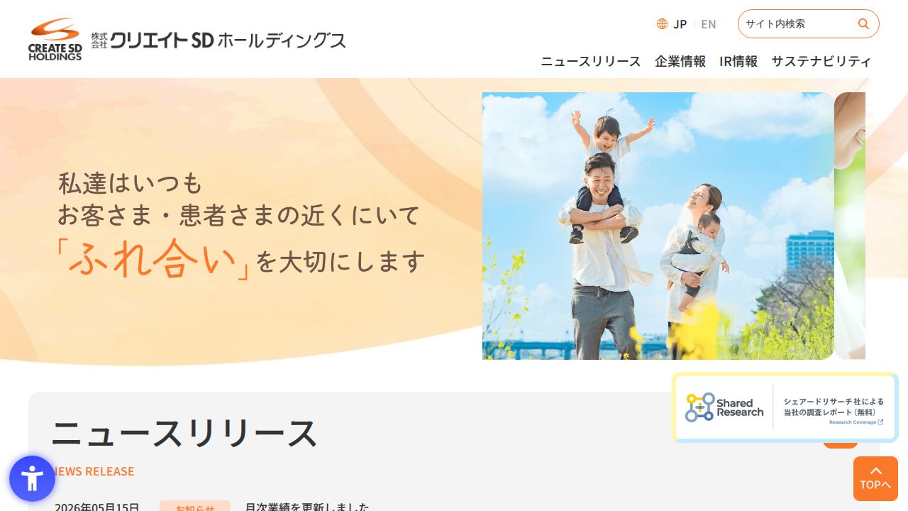 クリエイトSDホールディングス 公式サイト