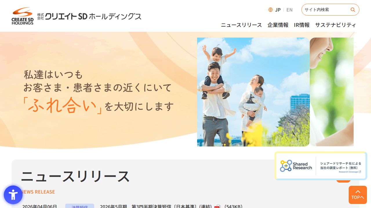 クリエイトSDホールディングス 公式サイト