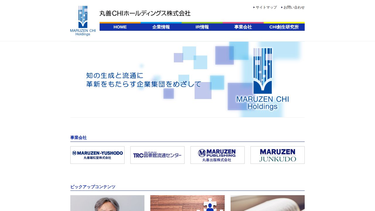 丸善CHIホールディングス 公式サイト