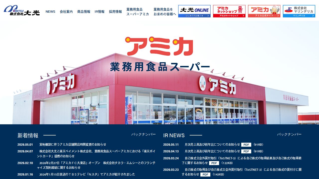 大光 公式サイト